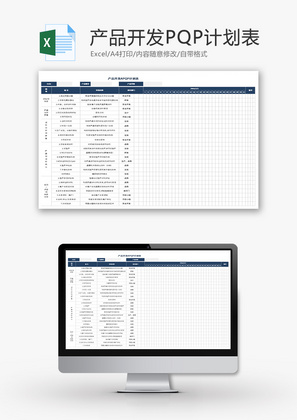 产品开发APQP计划表Excel模板