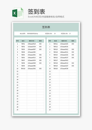 签到表Excel模板