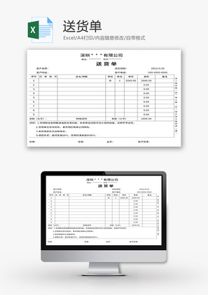 送货单Excel模板