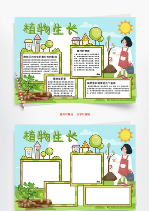 植物生长阳光Word手抄报