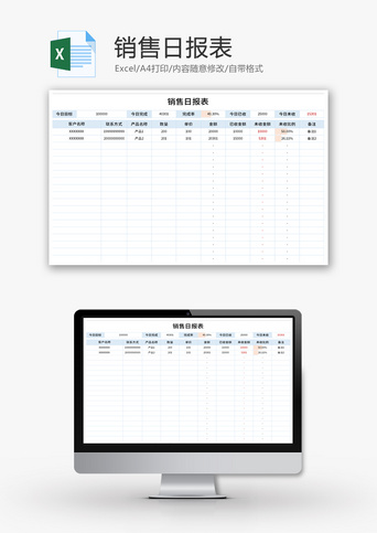 包装Excel模板销售日报表Excel模板