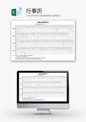 行事历Excel模板