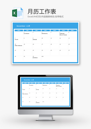 月历工作表Excel模板