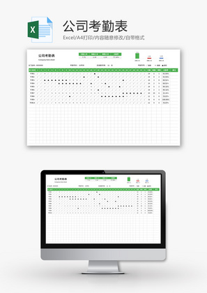 公司考勤表Excel模板