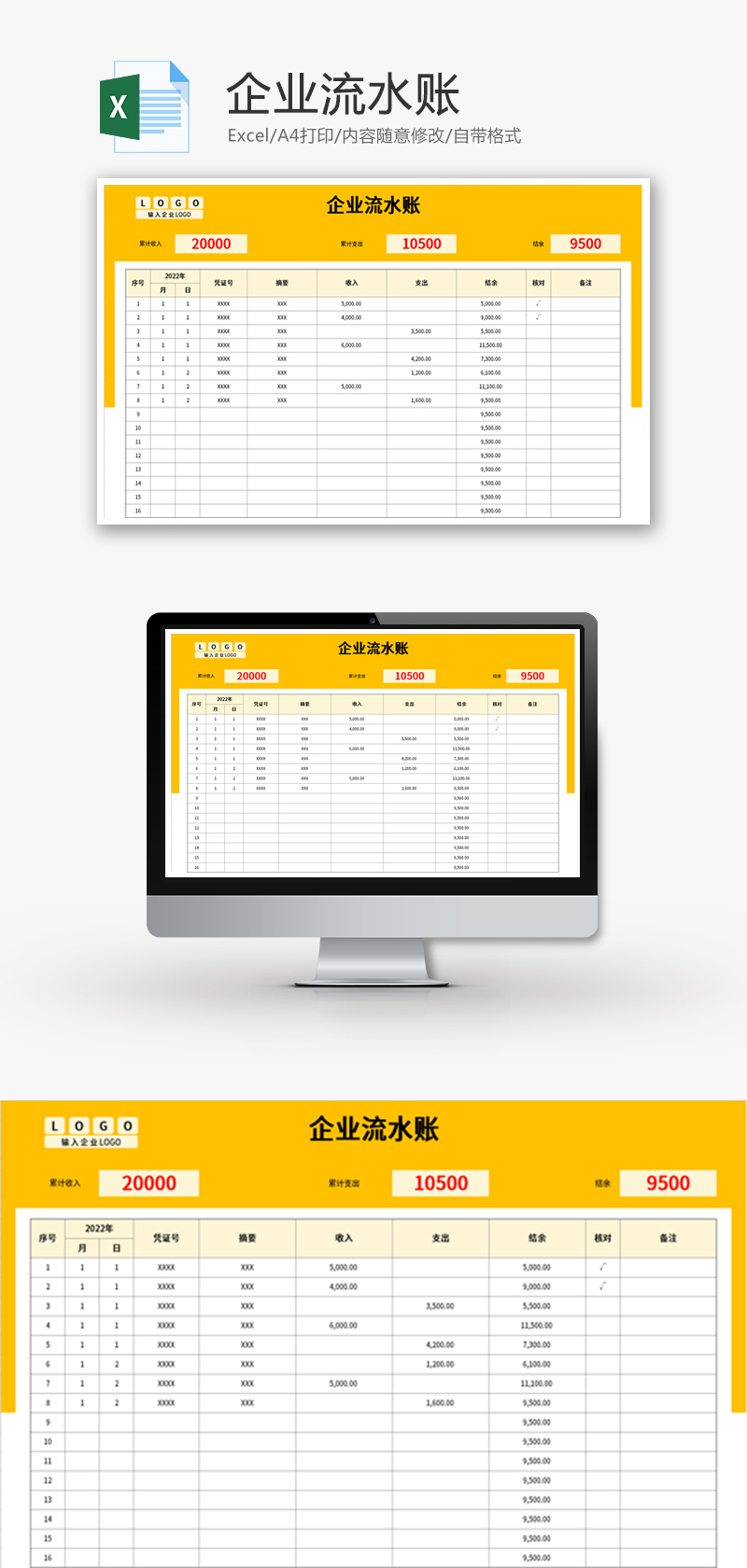 企业流水账excel模板图片编号：182718图片尺寸：800*1680px（72 dpi）付款后立