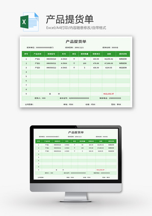 产品提货单Excel模板