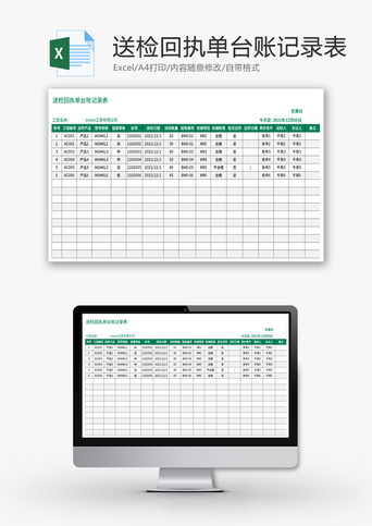 回执单Excel模板送检回执单台账记录表Excel模板