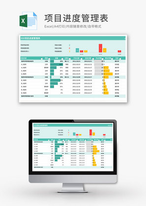 项目进度管理表Excel模板