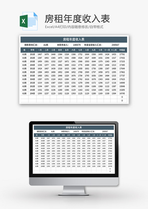 房租年度收入表Excel模板