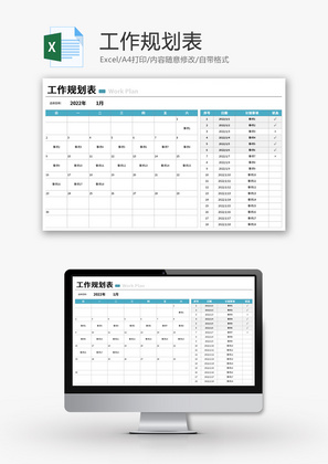 工作规划表Excel模板