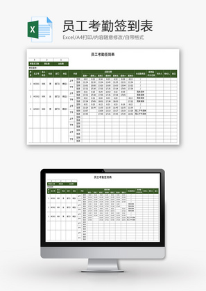 员工考勤签到表Excel模板