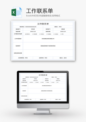 工作联系单Excel模板