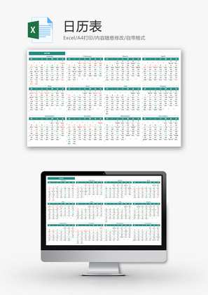2022日历表Excel模板