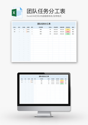 团队任务分工表Excel模板