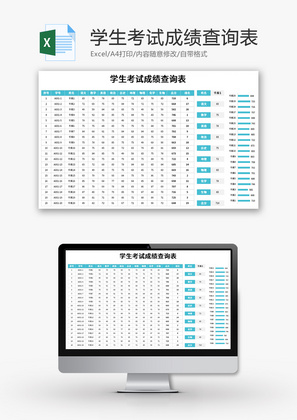 学生考试成绩查询表Excel模板