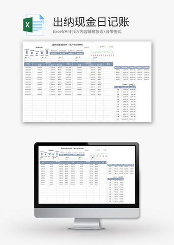2000元现金Excel模板出纳现金日记账Excel模板