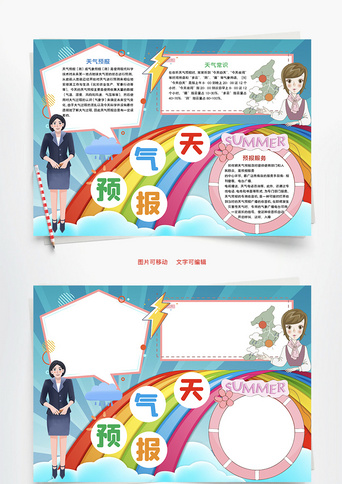 天气手抄报_手抄报_千库网