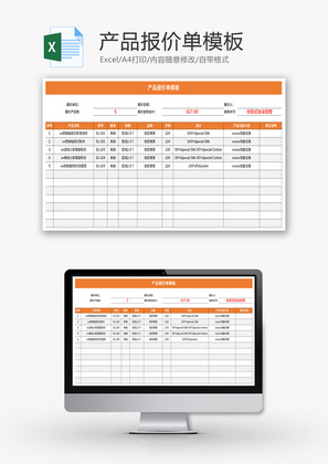 产品报价单Excel模板