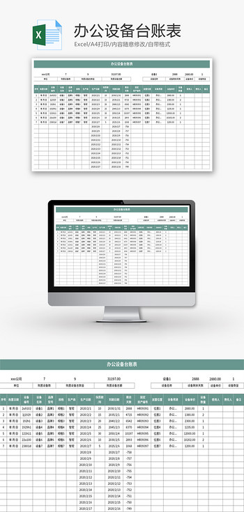 办公设备台账表Excel模板