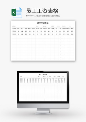 员工工资表格Excel模板