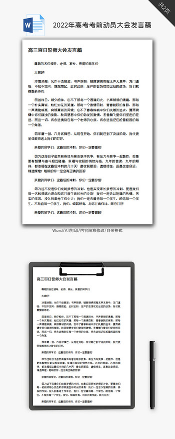 高三百日誓师大会发言稿