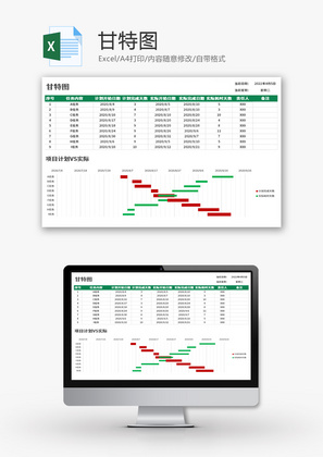 甘特图Excel模板