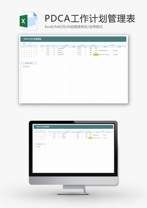 PDCA工作计划管理表Excel模板