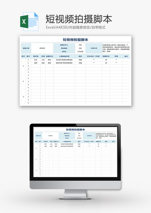 短视频拍摄脚本Excel模板