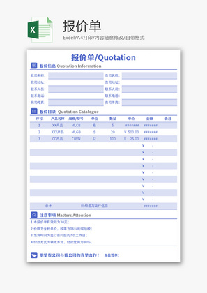 报价单Excel模板