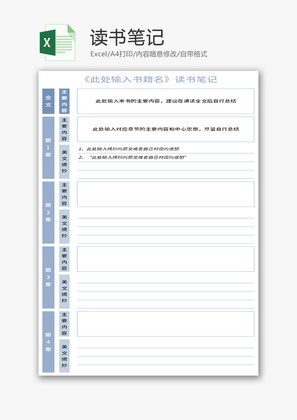 读书笔记Excel模板