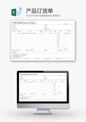 产品订货单Excel模板