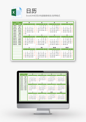 日历计划表Excel模板