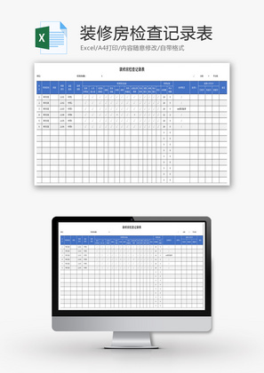装修房检查记录表Excel模板
