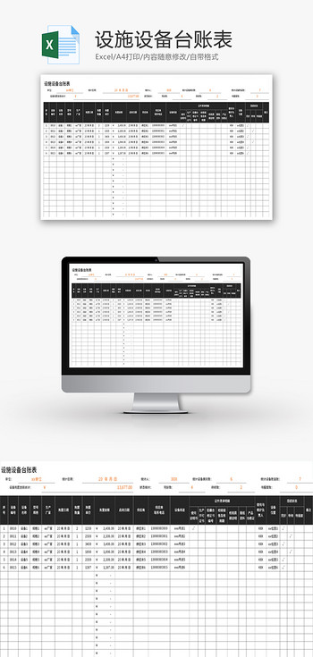 设施设备台账表Excel模板