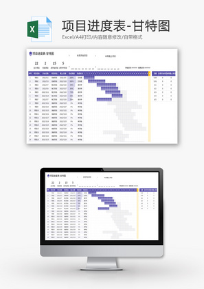 项目进度表Excel模板