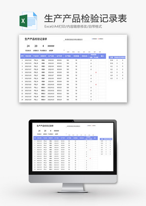 生产产品检验记录表Excel模板