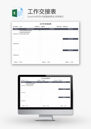 工作交接表Excel模板