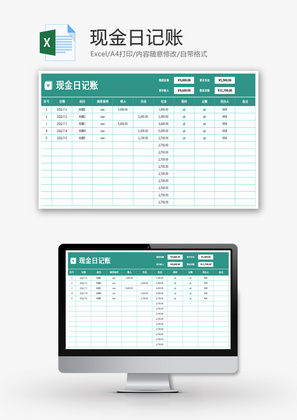 现金日记账Excel模板
