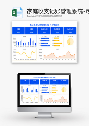 家庭收支记账管理系统Excel模板