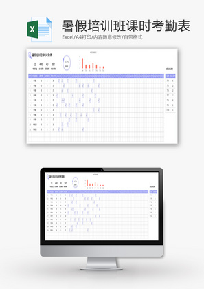 暑假培训班课时考勤表Excel模板