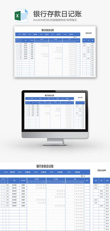 银行日记账图片素材银行存款日记账Excel模板