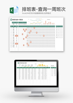 排班表Excel模板