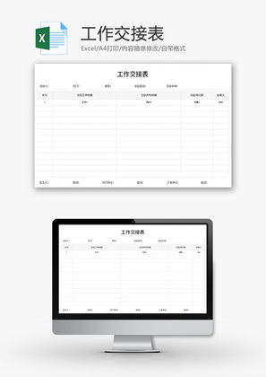 工作交接表Excel模板