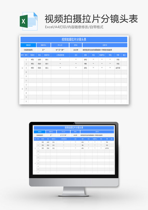 视频拍摄拉片分镜头表Excel模板