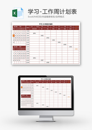 工作周计划表Excel模板