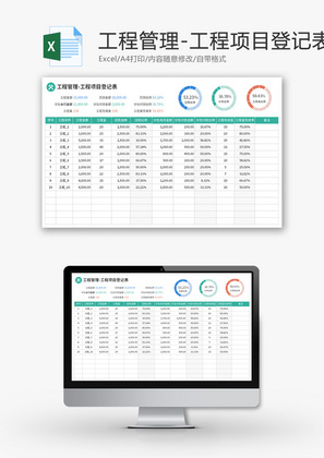 工程项目登记表Excel模板