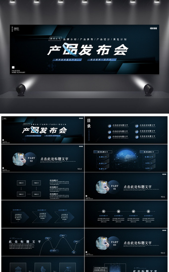 科技大气商务模板PPT模板_黑色渐变高端企业宽屏产品发布会PPT模板