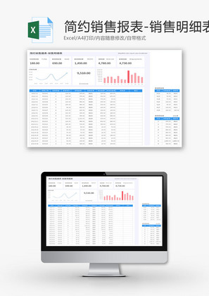 销售明细表Excel模板