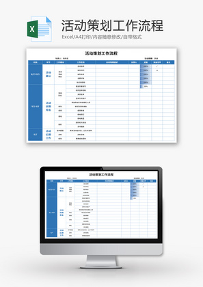 活动策划工作流程清单Excel模板
