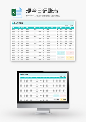现金日记账表Excel模板